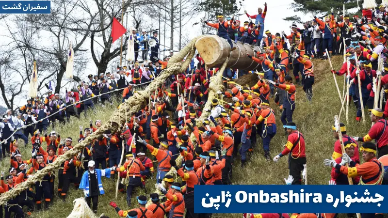 جشنواره Onbashira ژاپن