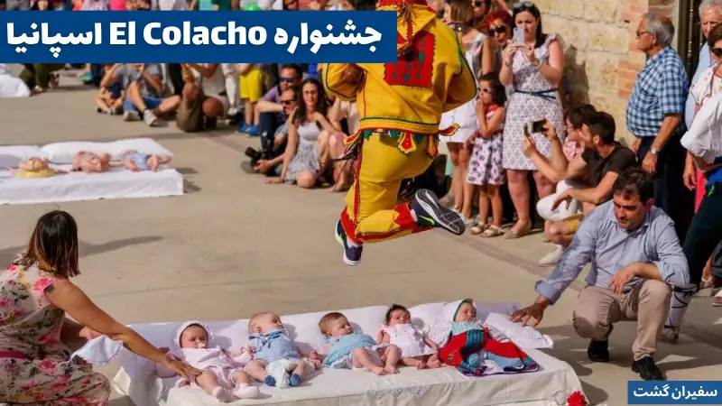 جشنواره El Colacho اسپانیا