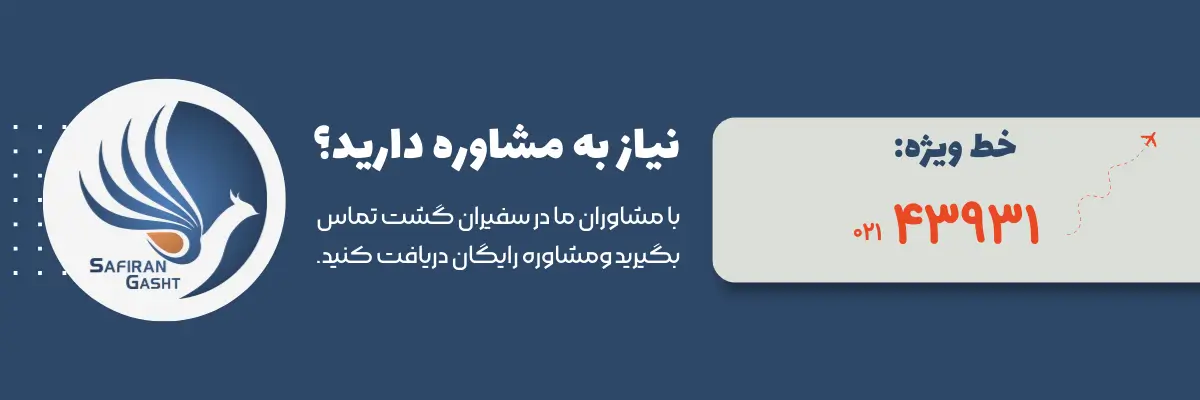 مشاوره با سفیران گشت