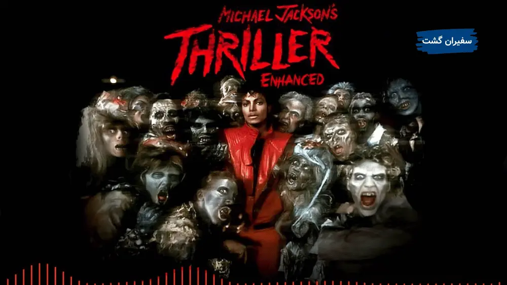 Thriller