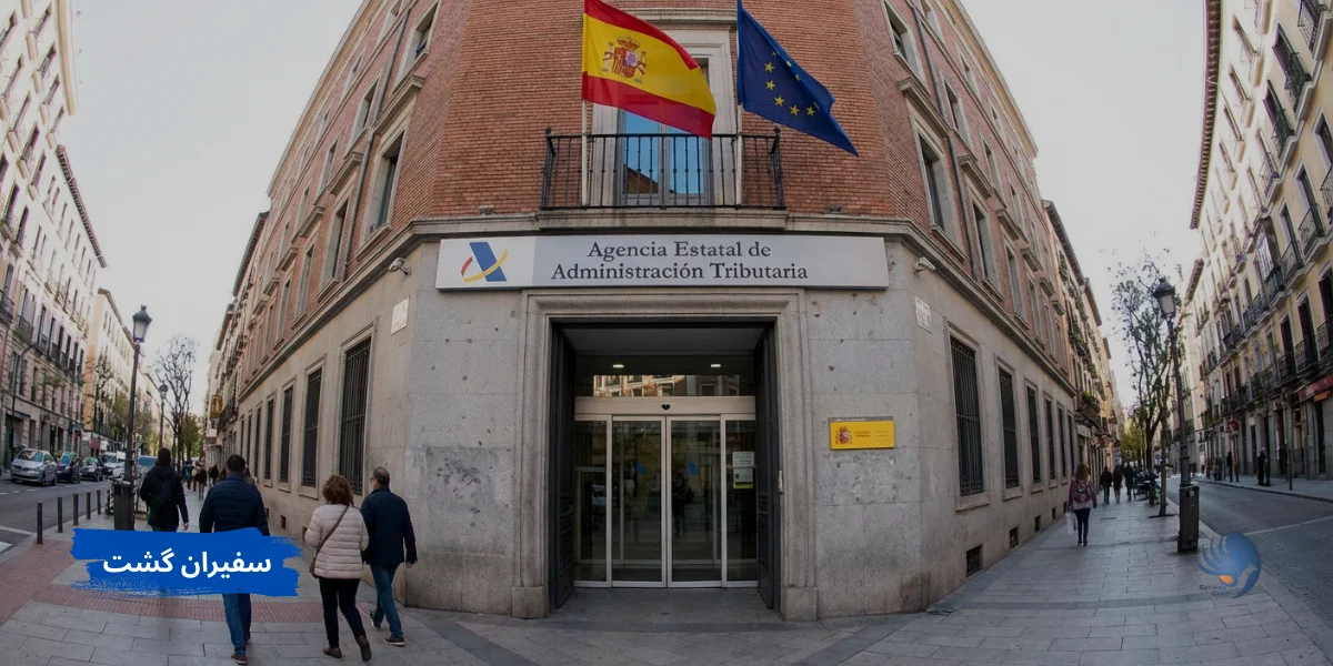 سیستم مالیات اسپانیا یکی از 10 مورد از مزایا و معایب زندگی در اسپانیا در سال 2026