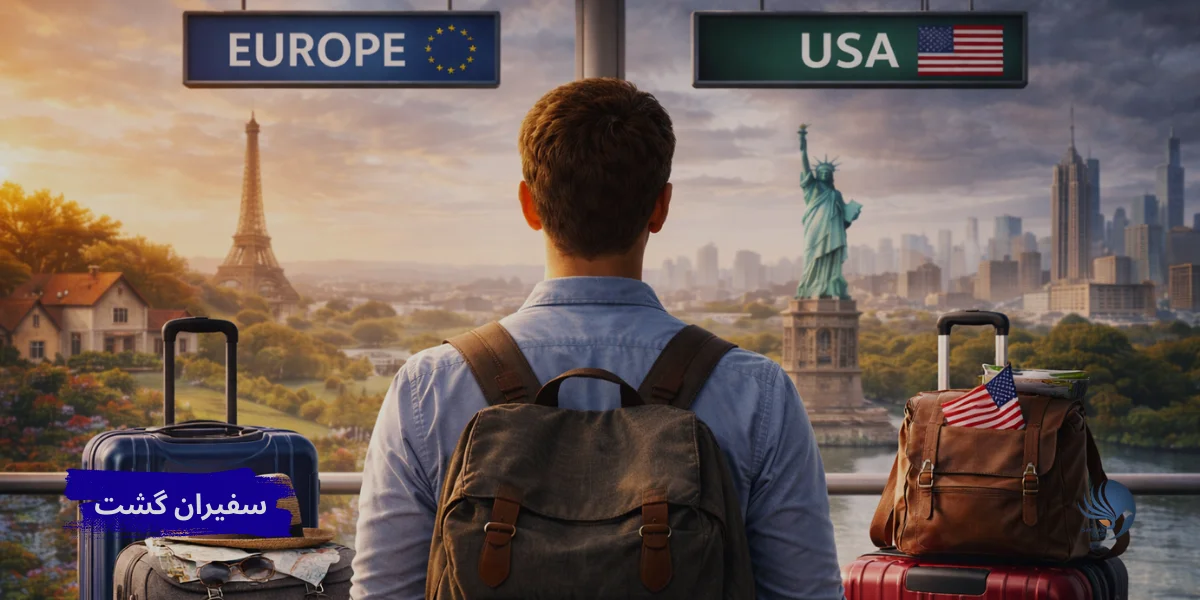 اروپا یا آمریکا مهاجرت، اقامت و بازی قوانین