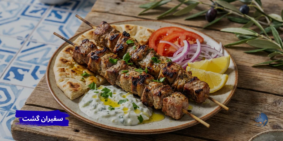 سوولاکی یکی از معروفترین غذاهای یونانی که باید امتحان کنید